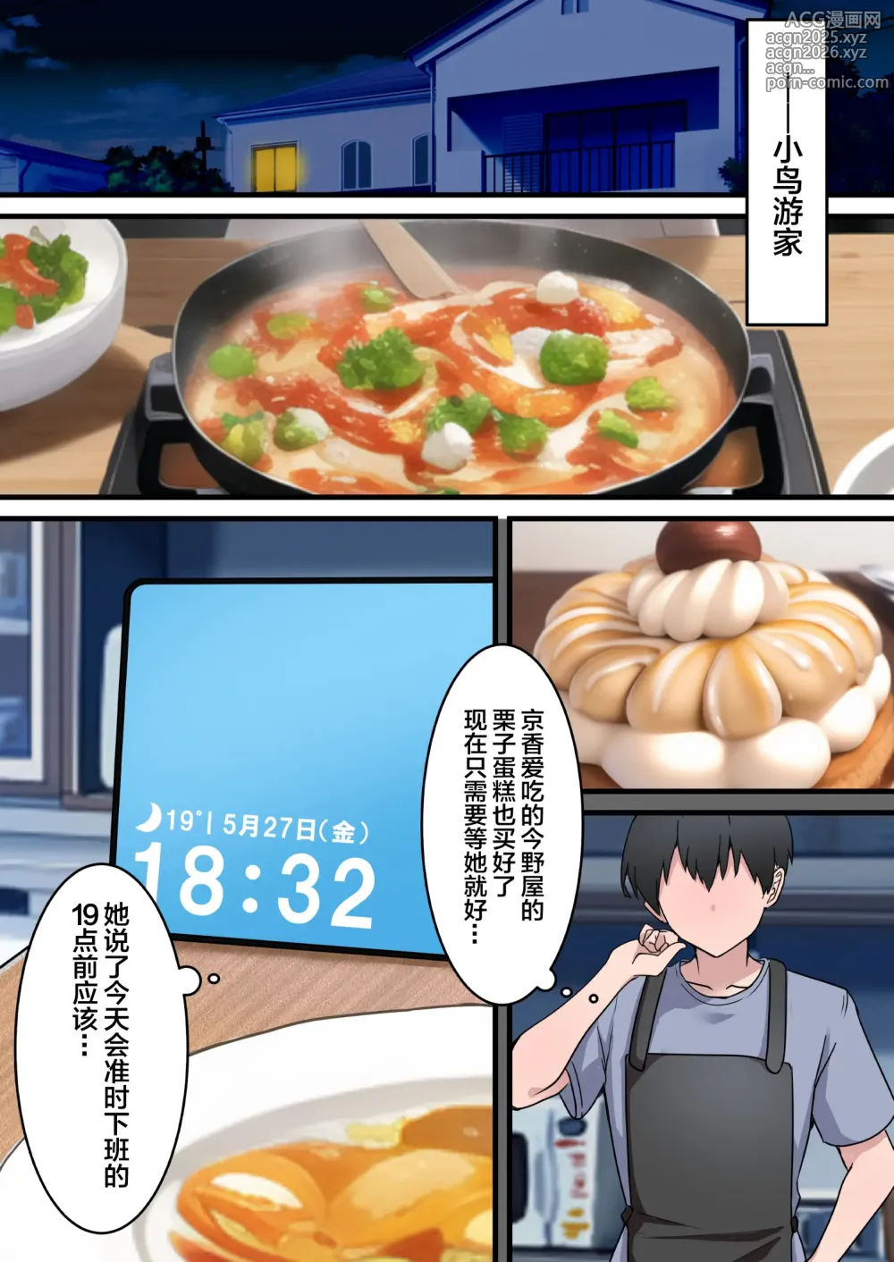 Page 16 of doujinshi 生セックス 寝取られ配信 ～結婚記念日にセックス配信が会社の同僚にバレ