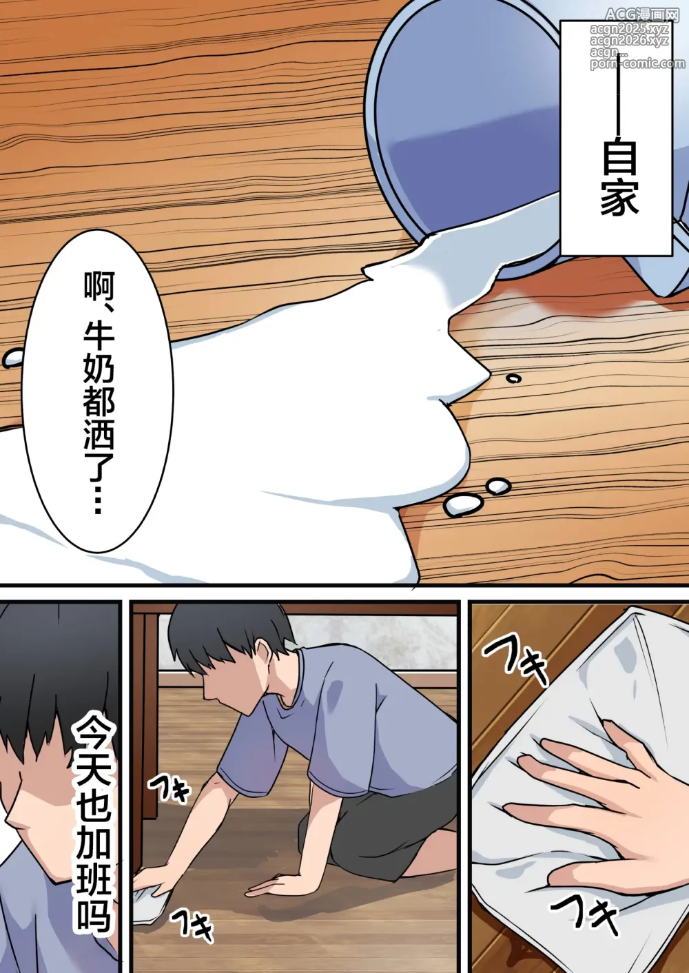 Page 29 of doujinshi 生セックス 寝取られ配信 ～結婚記念日にセックス配信が会社の同僚にバレ