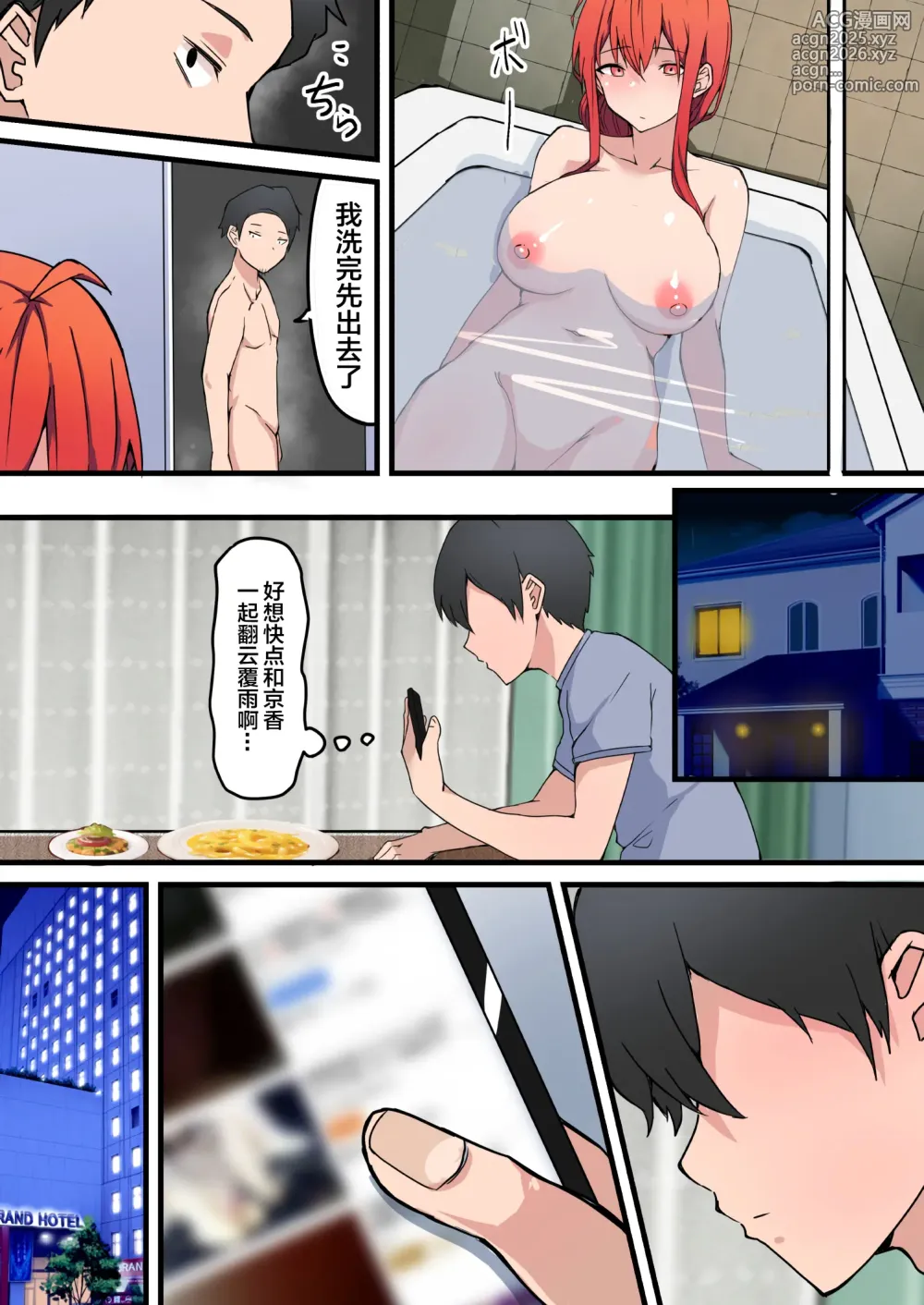 Page 33 of doujinshi 生セックス 寝取られ配信 ～結婚記念日にセックス配信が会社の同僚にバレ