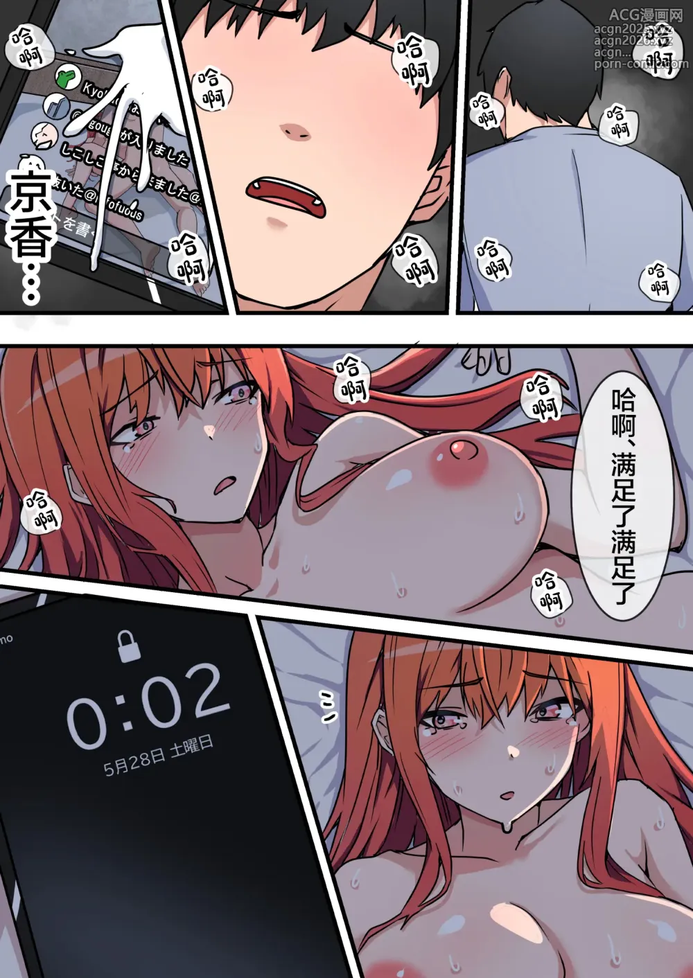 Page 49 of doujinshi 生セックス 寝取られ配信 ～結婚記念日にセックス配信が会社の同僚にバレ