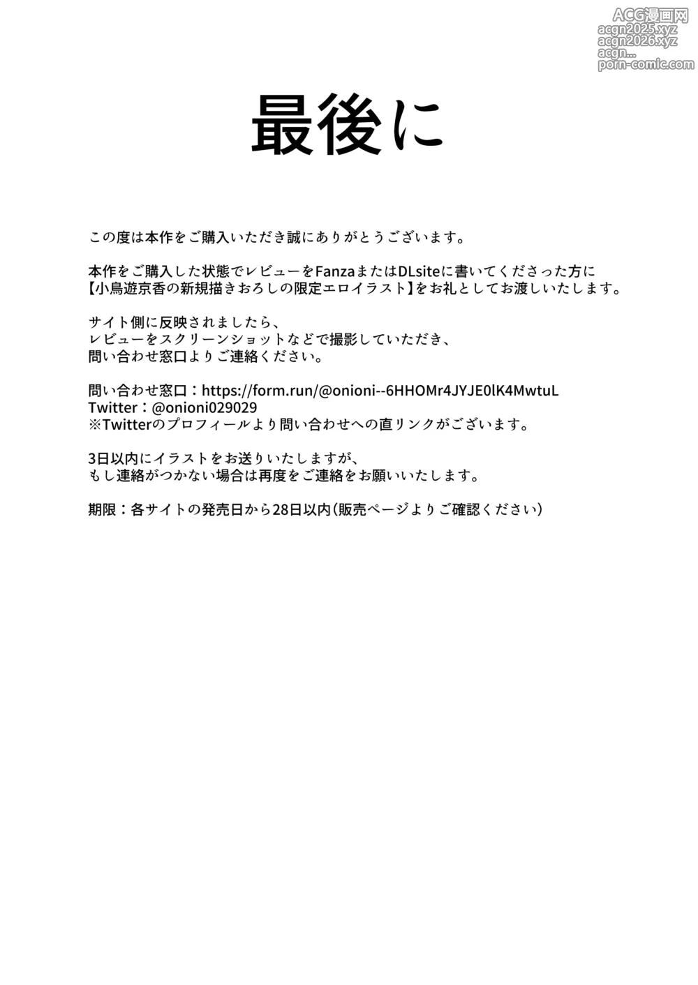 Page 51 of doujinshi 生セックス 寝取られ配信 ～結婚記念日にセックス配信が会社の同僚にバレ