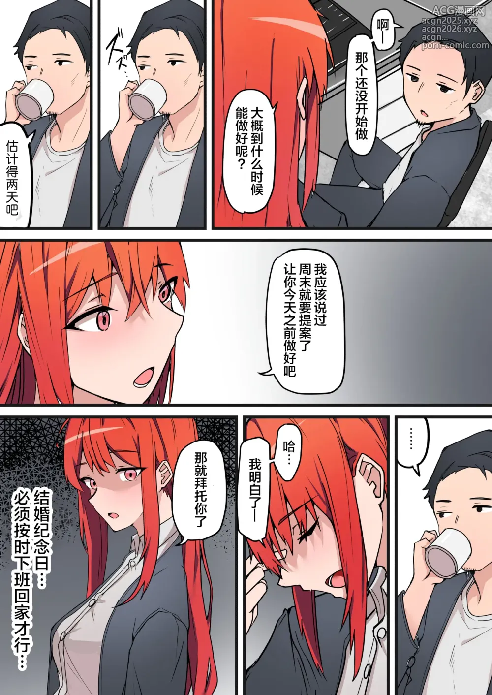 Page 7 of doujinshi 生セックス 寝取られ配信 ～結婚記念日にセックス配信が会社の同僚にバレ