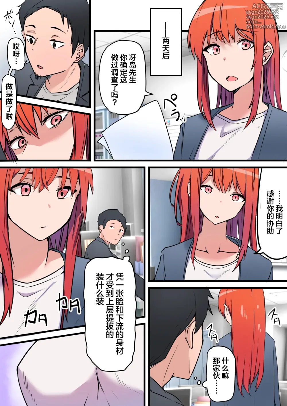 Page 8 of doujinshi 生セックス 寝取られ配信 ～結婚記念日にセックス配信が会社の同僚にバレ