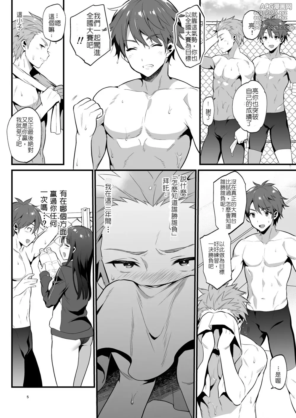 Page 8 of doujinshi 本当は好きって言いたかった