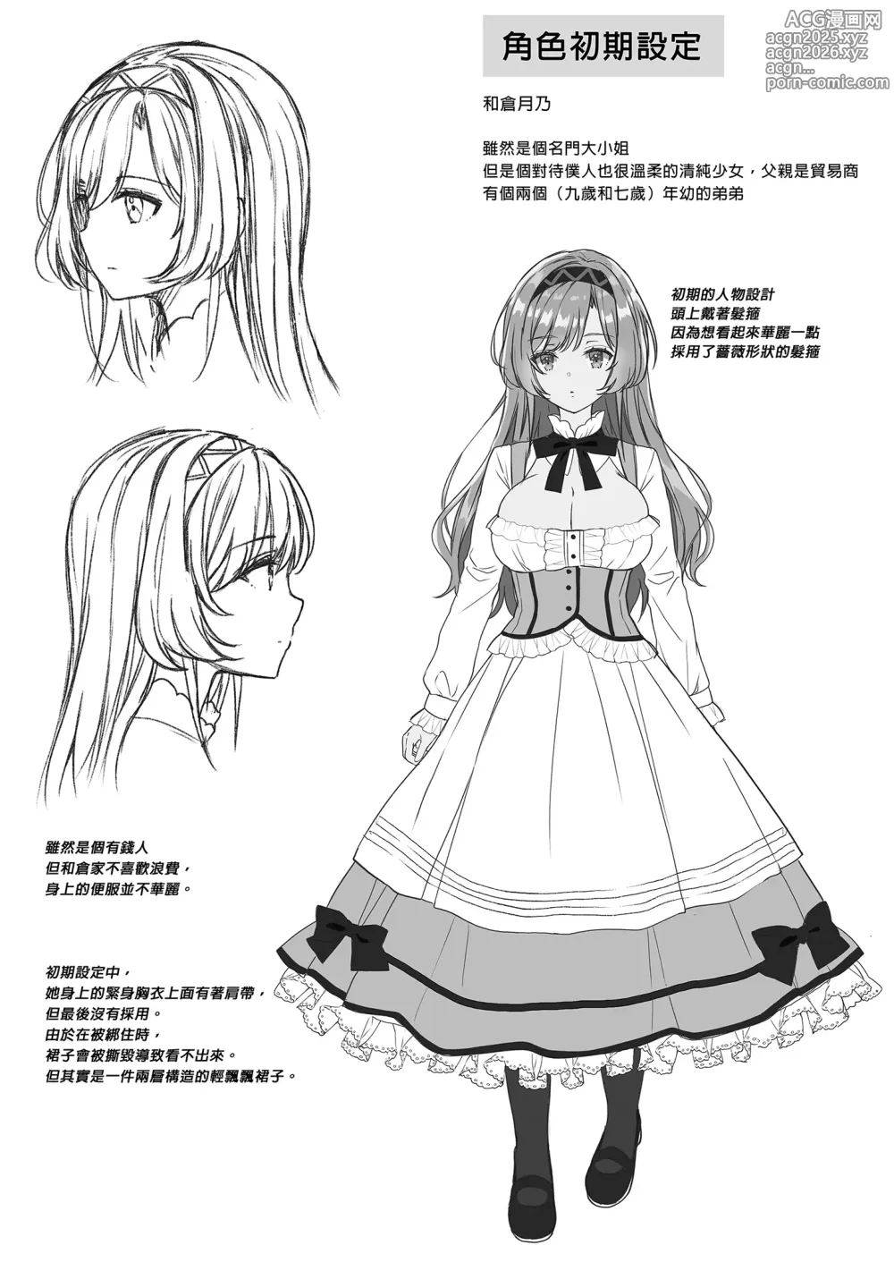 Page 33 of doujinshi 隷嬢の小夜曲1-2