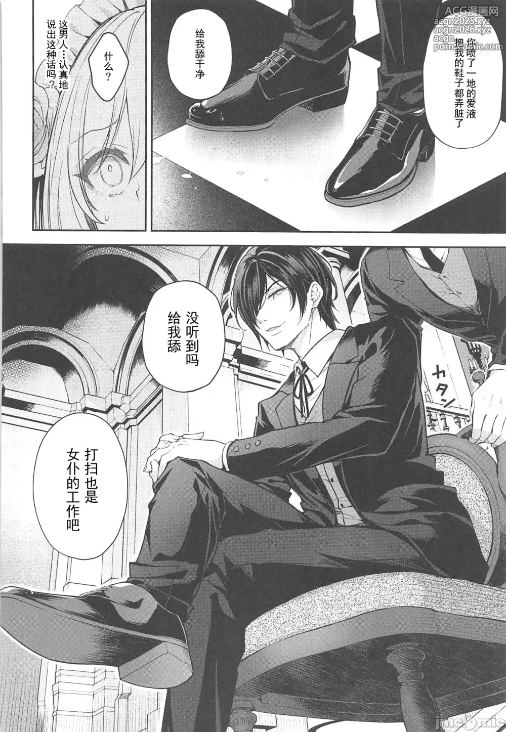 Page 50 of doujinshi 隷嬢の小夜曲1-2