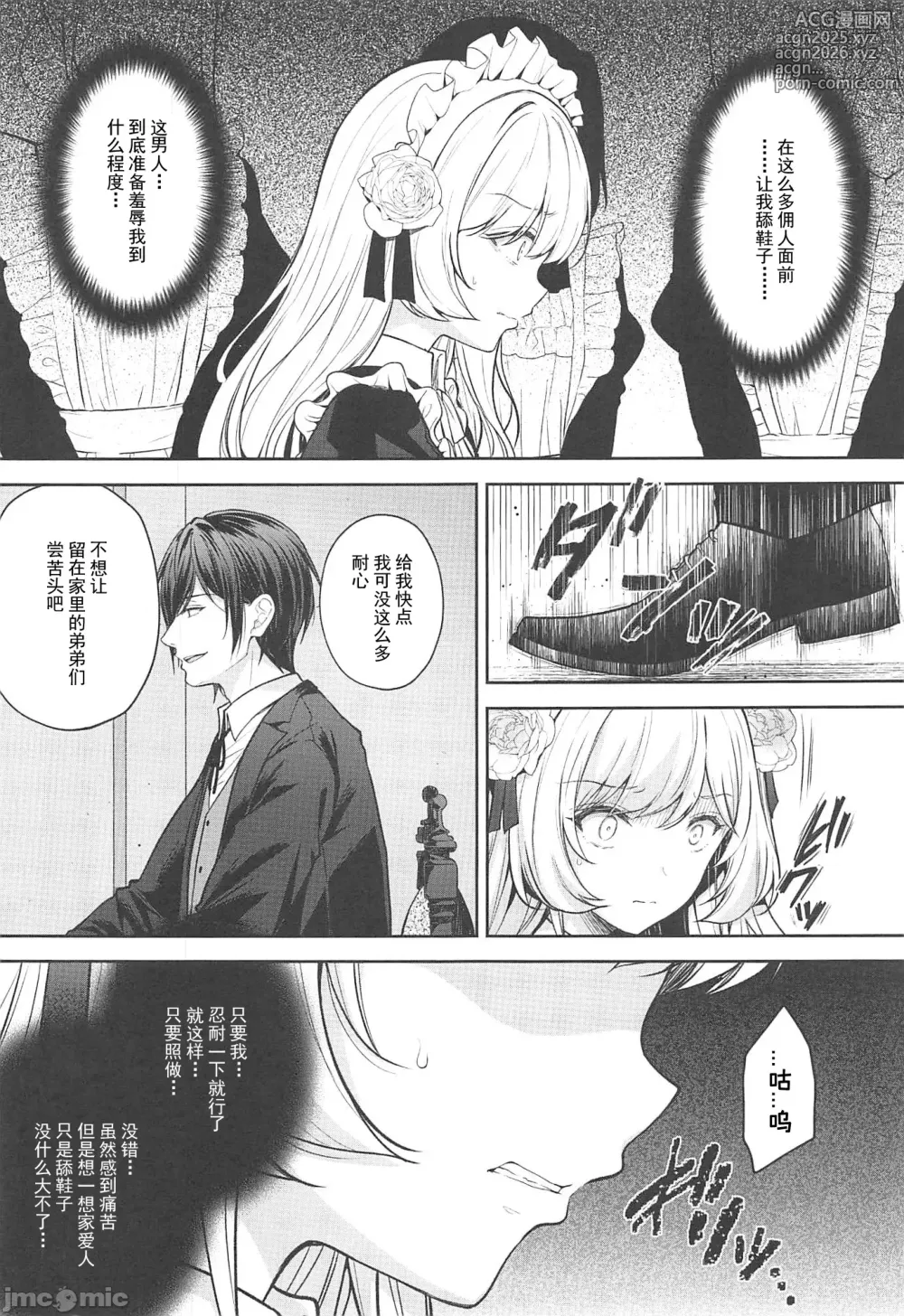 Page 51 of doujinshi 隷嬢の小夜曲1-2