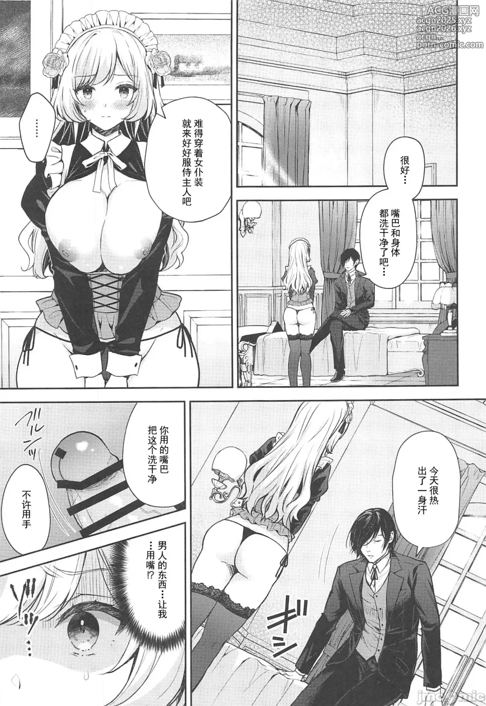 Page 53 of doujinshi 隷嬢の小夜曲1-2