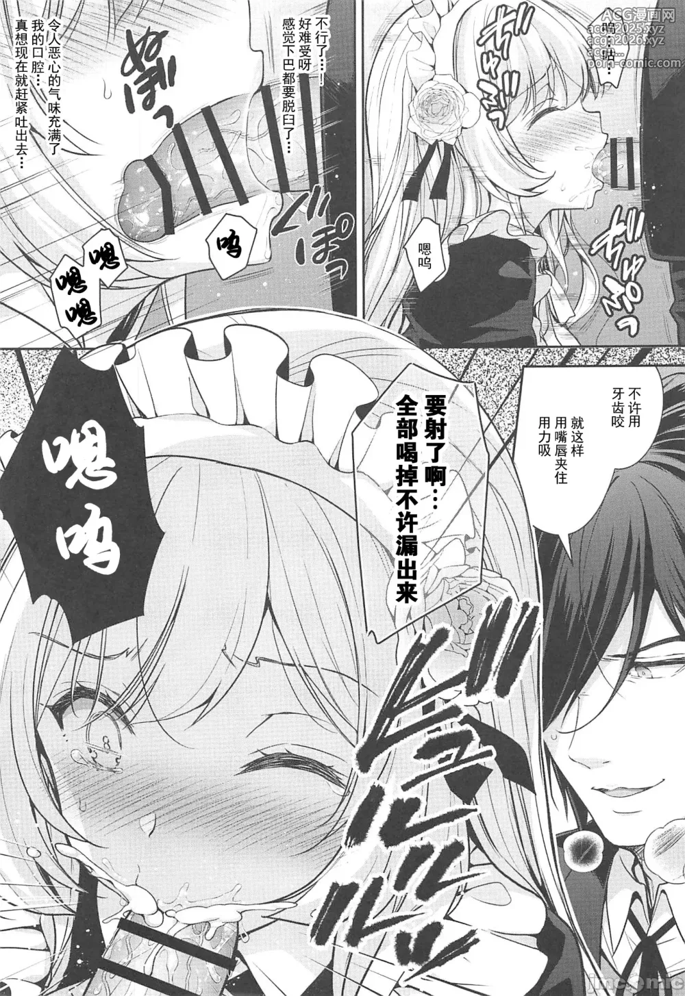 Page 55 of doujinshi 隷嬢の小夜曲1-2