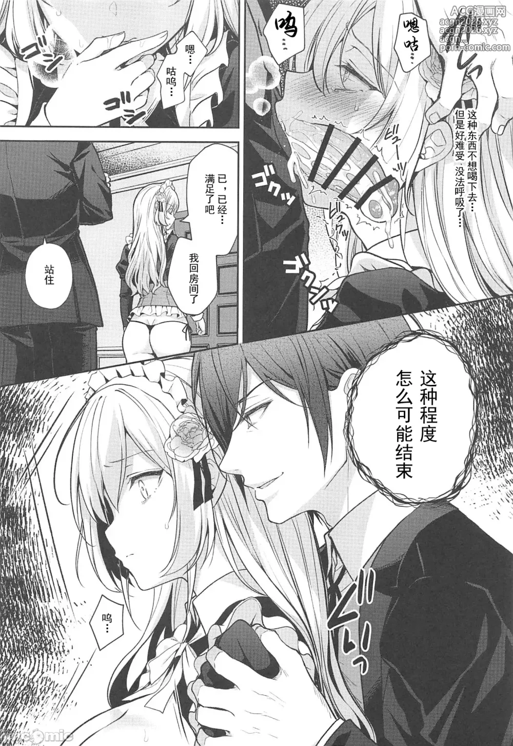 Page 56 of doujinshi 隷嬢の小夜曲1-2
