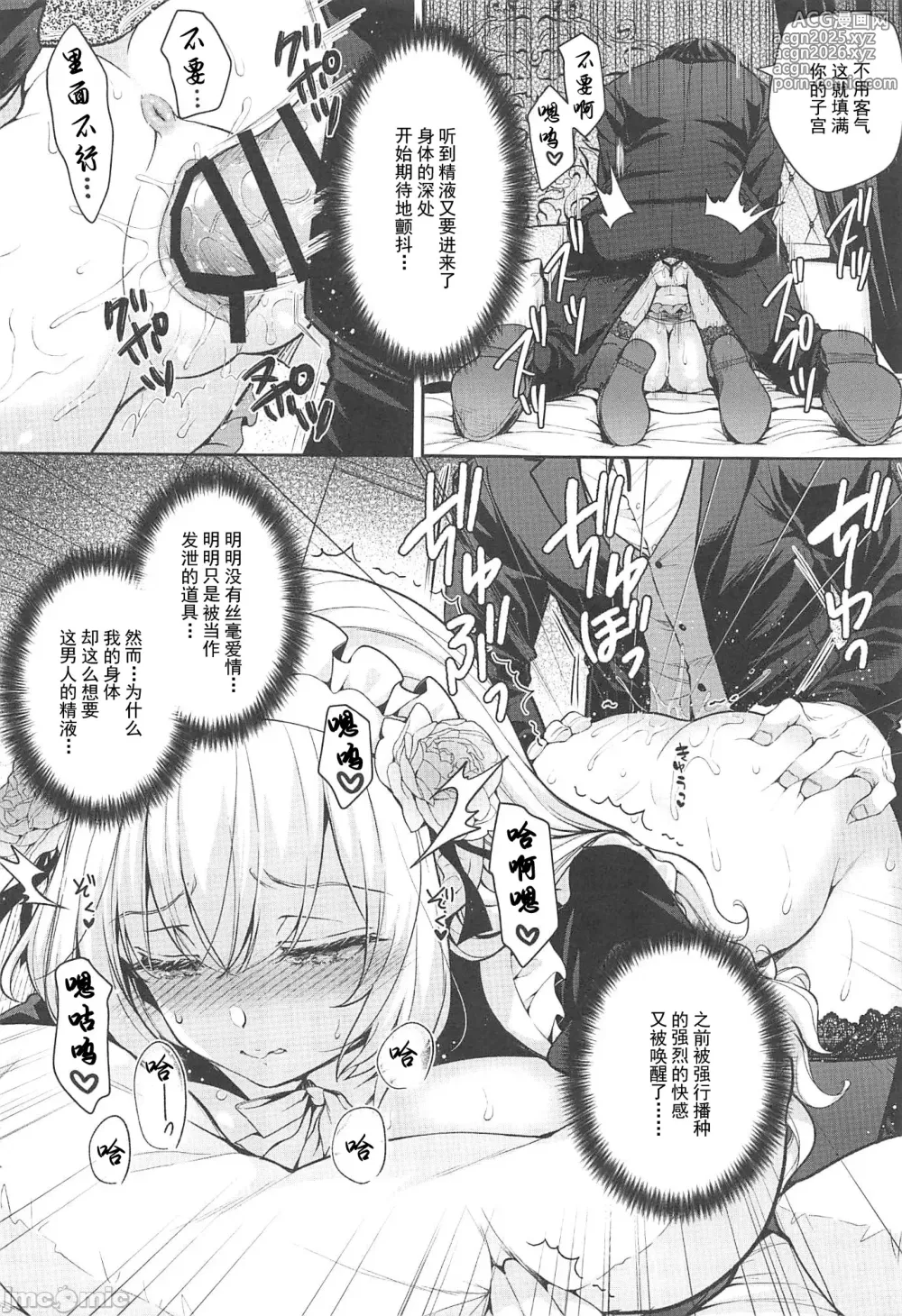 Page 68 of doujinshi 隷嬢の小夜曲1-2
