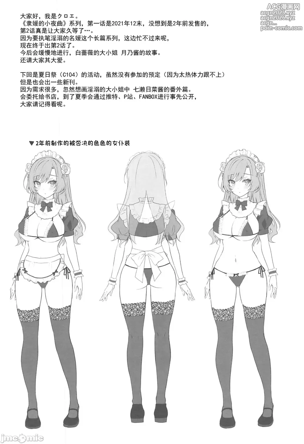 Page 71 of doujinshi 隷嬢の小夜曲1-2