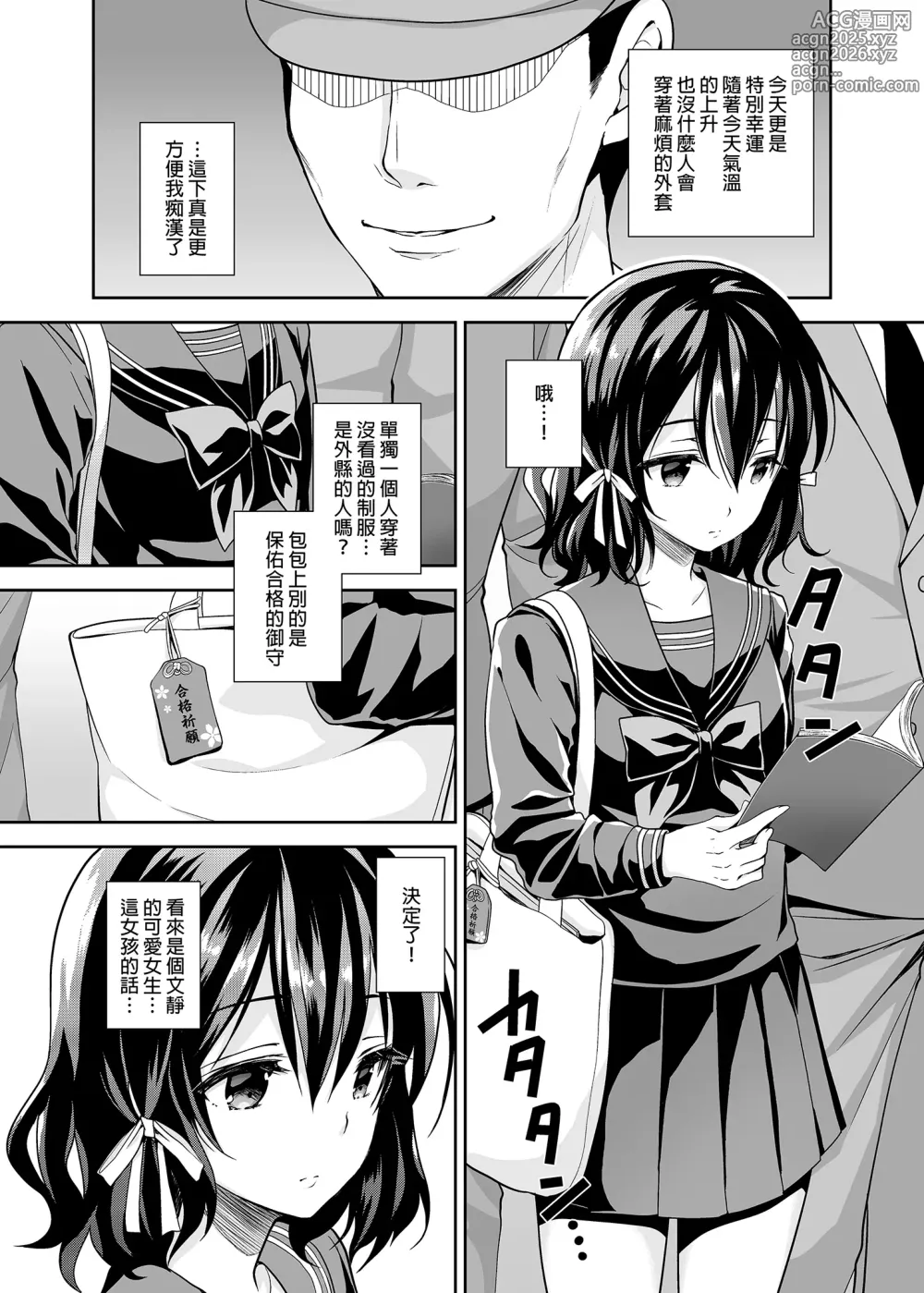 Page 32 of doujinshi 恥辱の痴漢電車総集編