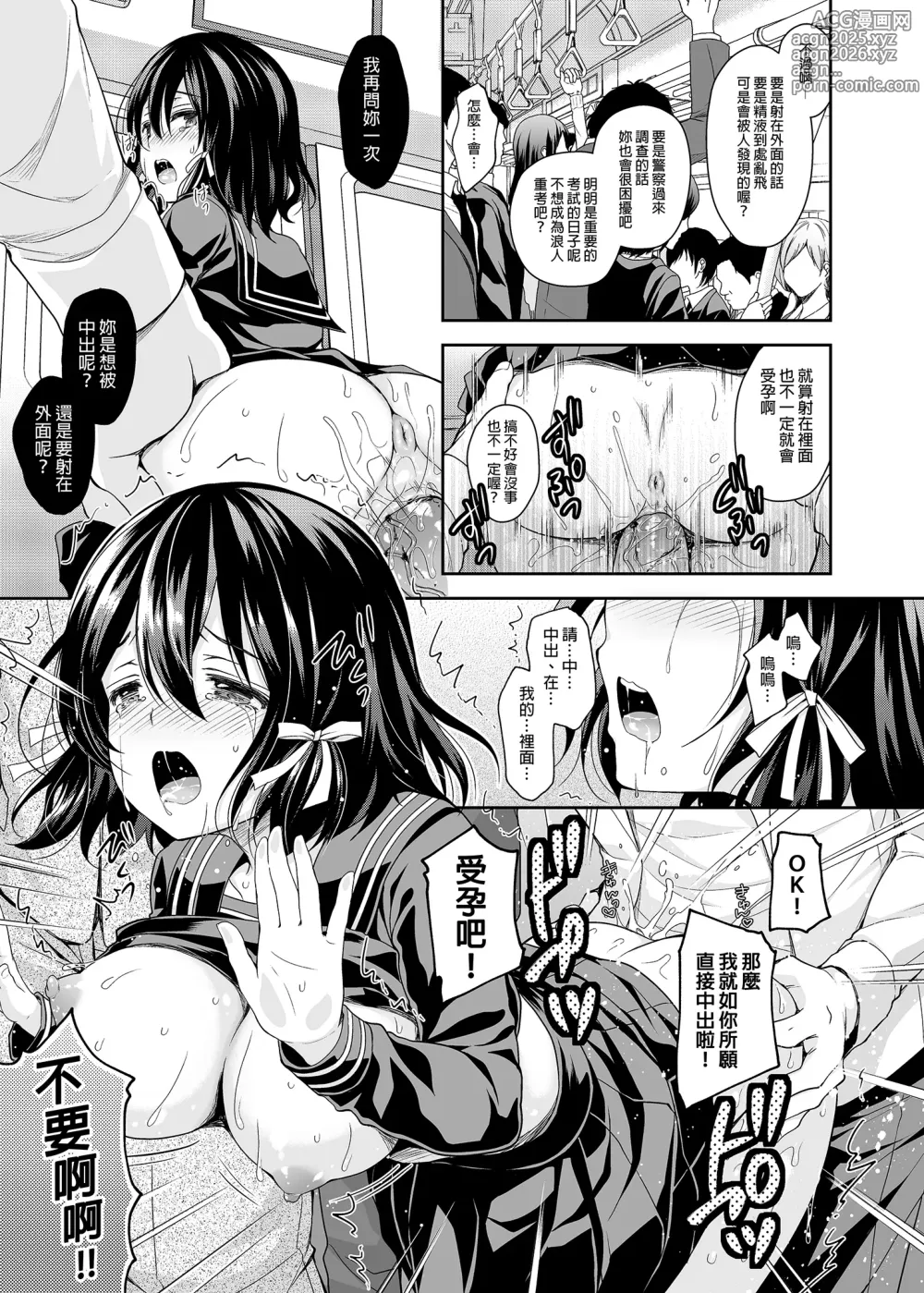 Page 45 of doujinshi 恥辱の痴漢電車総集編