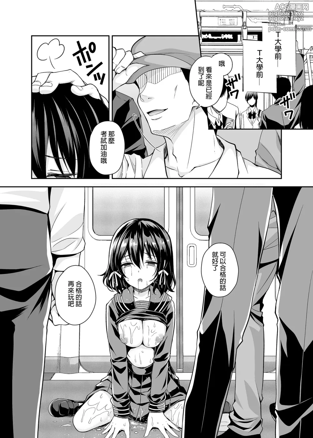 Page 48 of doujinshi 恥辱の痴漢電車総集編