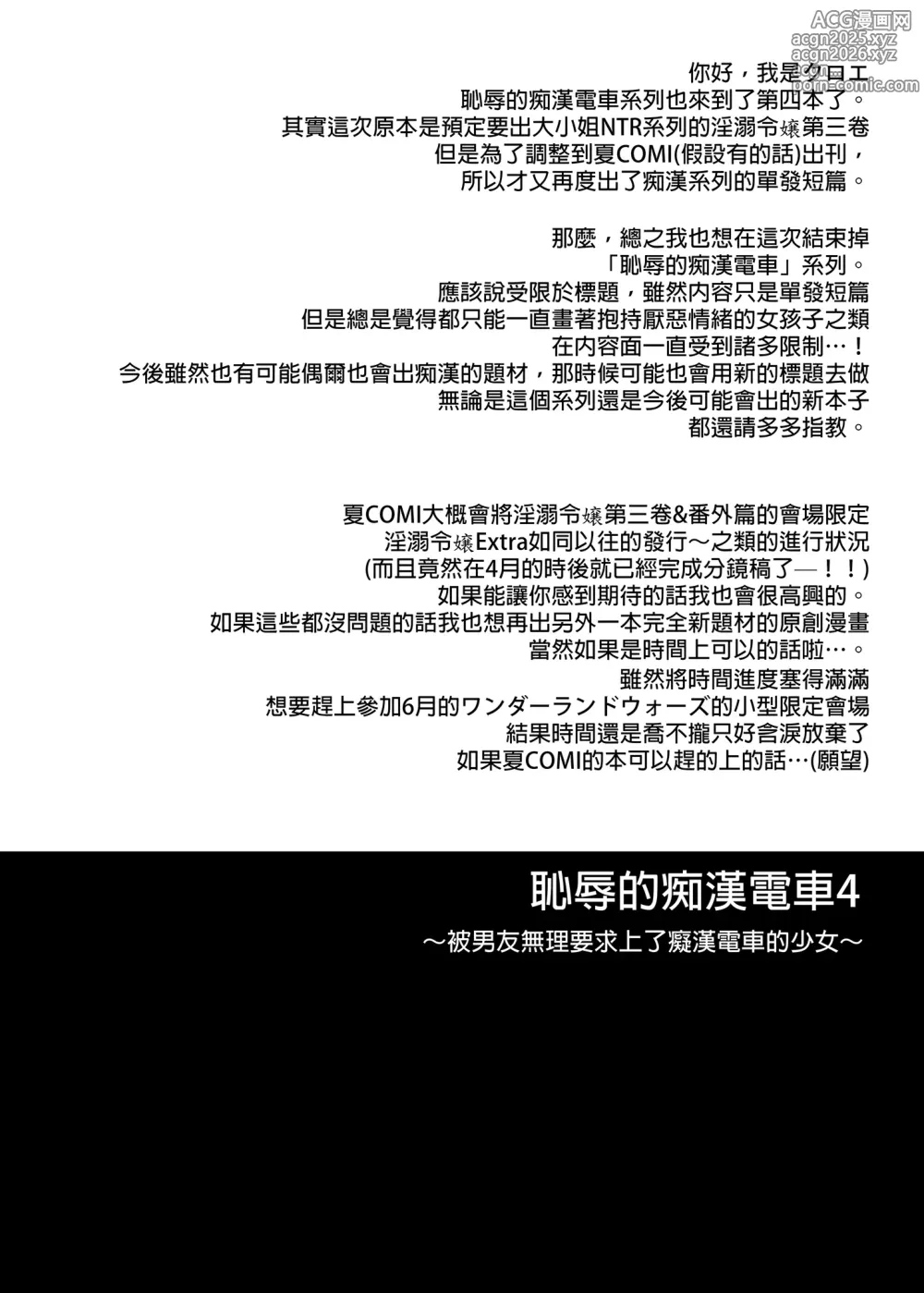 Page 78 of doujinshi 恥辱の痴漢電車総集編