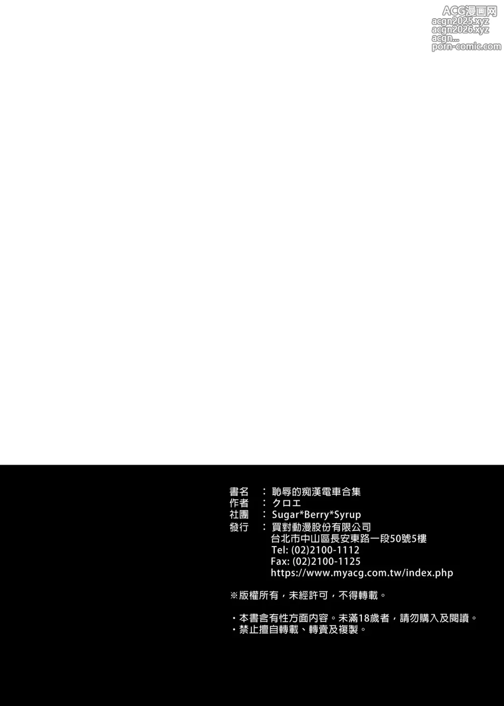 Page 100 of doujinshi 恥辱の痴漢電車総集編