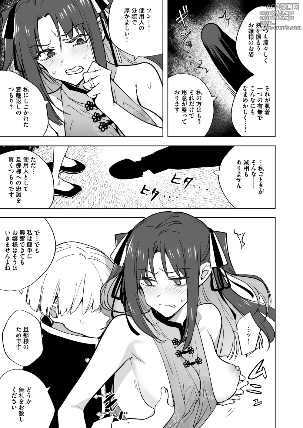 Page 12 of doujinshi Iikara Watashi ni Tanetsuke Shinasai!! ~ Tsuyoki Ojou-sama wa, Shiyounin no Fiance to Nari Kaihatsu Sareru