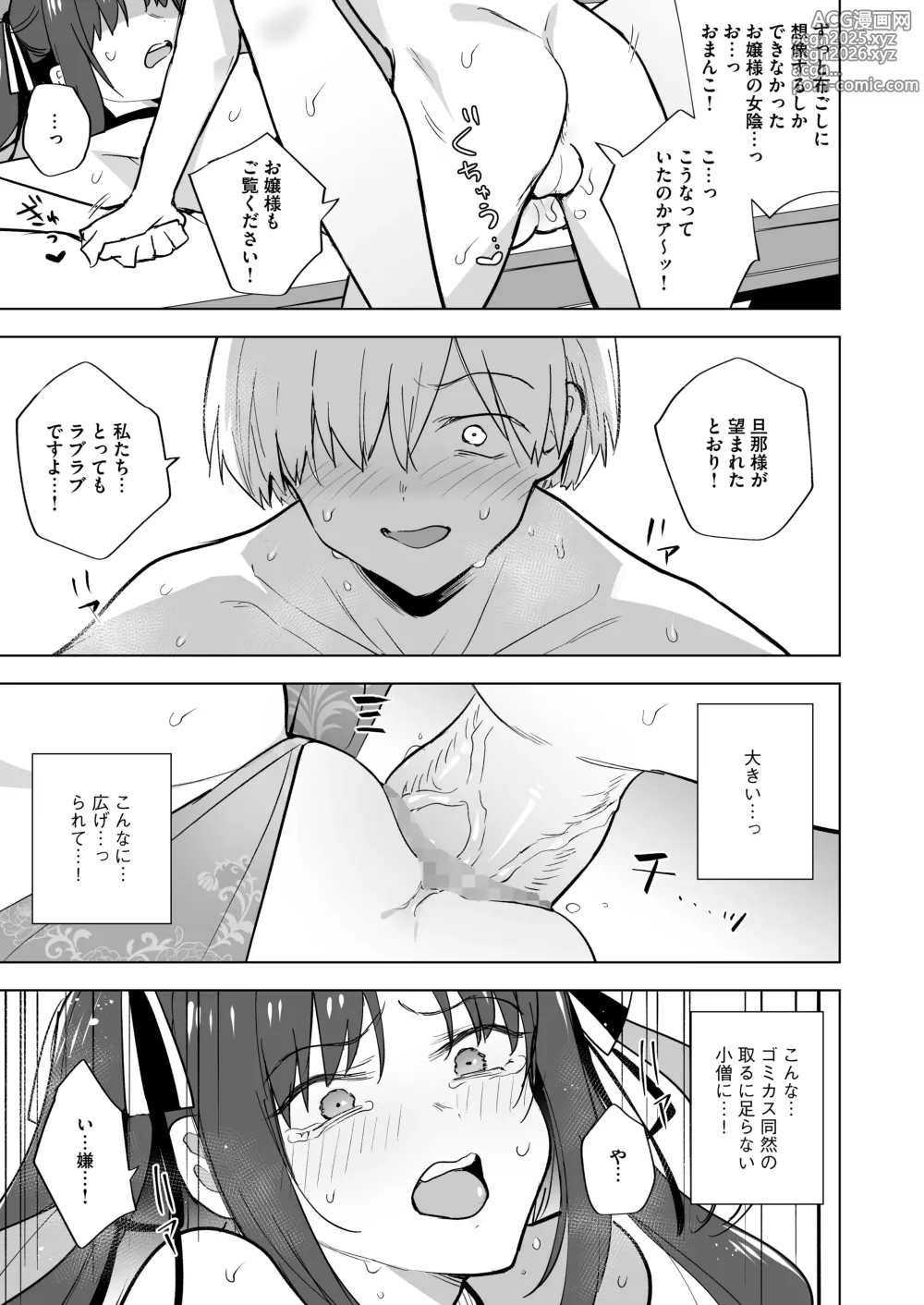Page 20 of doujinshi Iikara Watashi ni Tanetsuke Shinasai!! ~ Tsuyoki Ojou-sama wa, Shiyounin no Fiance to Nari Kaihatsu Sareru
