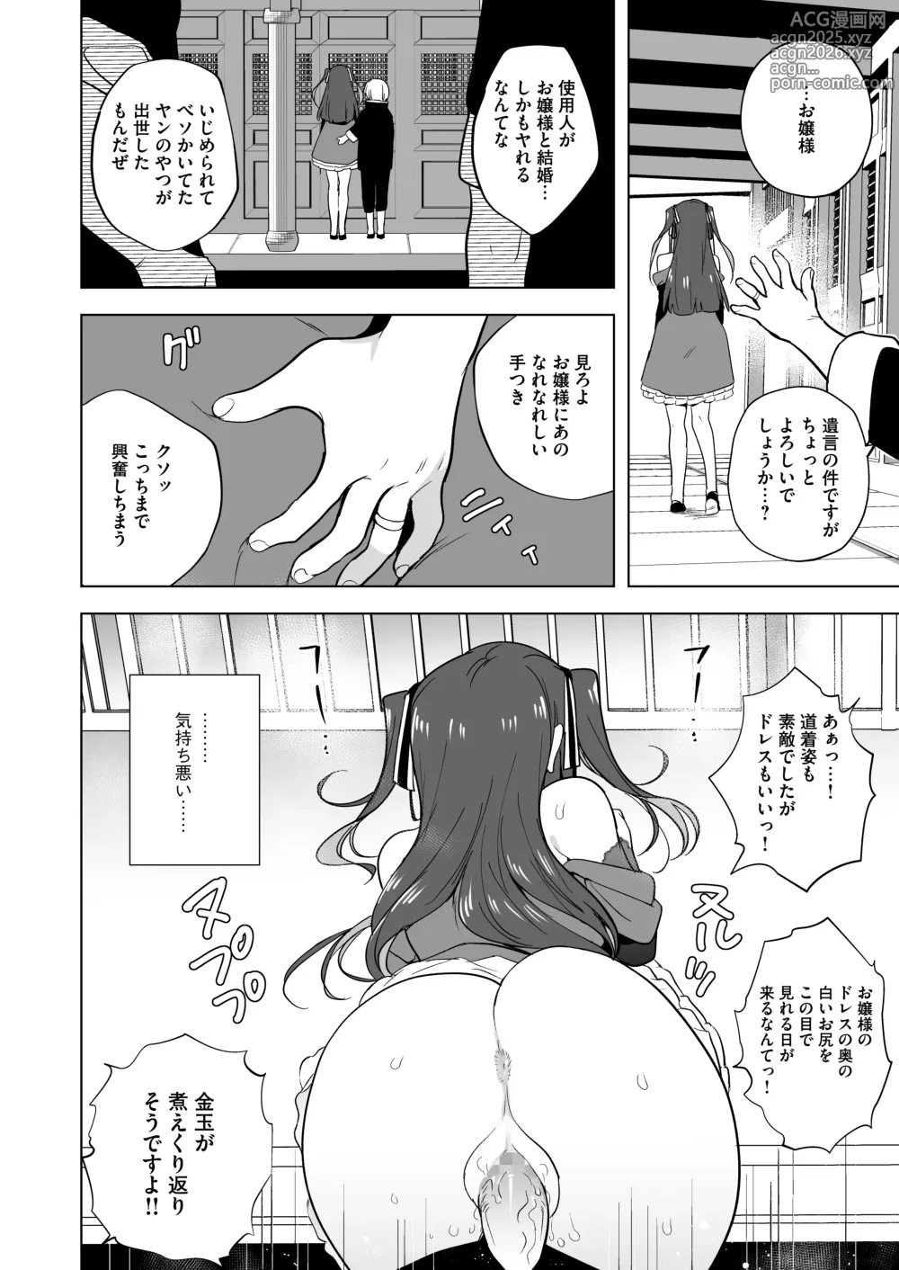 Page 27 of doujinshi Iikara Watashi ni Tanetsuke Shinasai!! ~ Tsuyoki Ojou-sama wa, Shiyounin no Fiance to Nari Kaihatsu Sareru