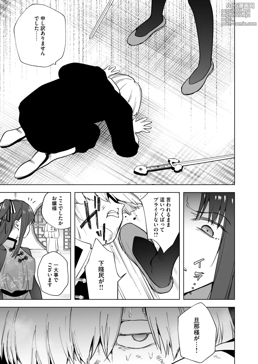 Page 4 of doujinshi Iikara Watashi ni Tanetsuke Shinasai!! ~ Tsuyoki Ojou-sama wa, Shiyounin no Fiance to Nari Kaihatsu Sareru