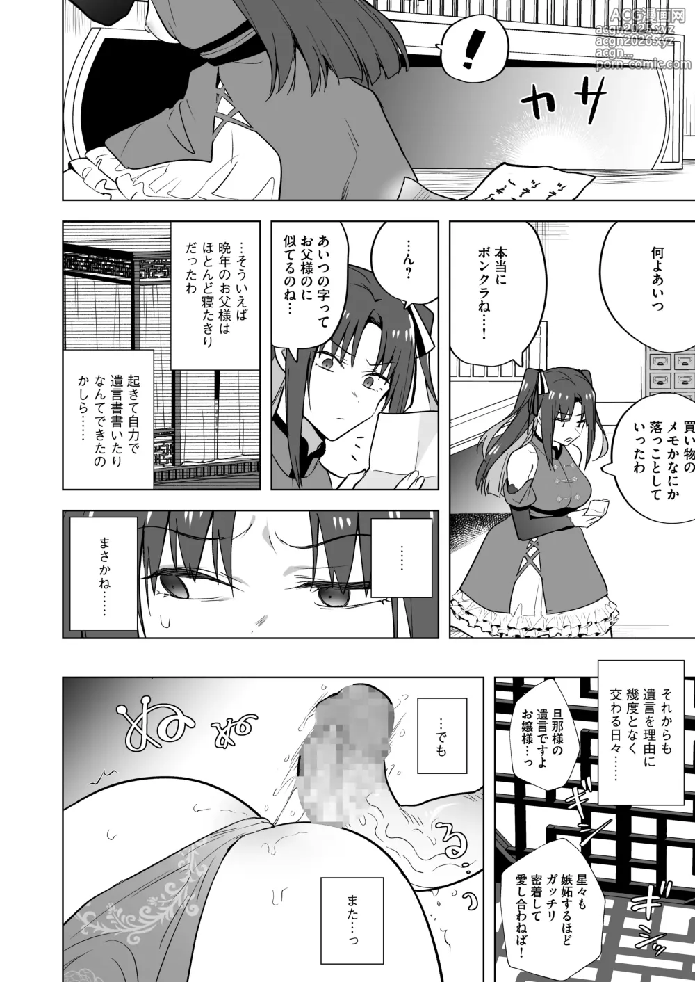 Page 31 of doujinshi Iikara Watashi ni Tanetsuke Shinasai!! ~ Tsuyoki Ojou-sama wa, Shiyounin no Fiance to Nari Kaihatsu Sareru