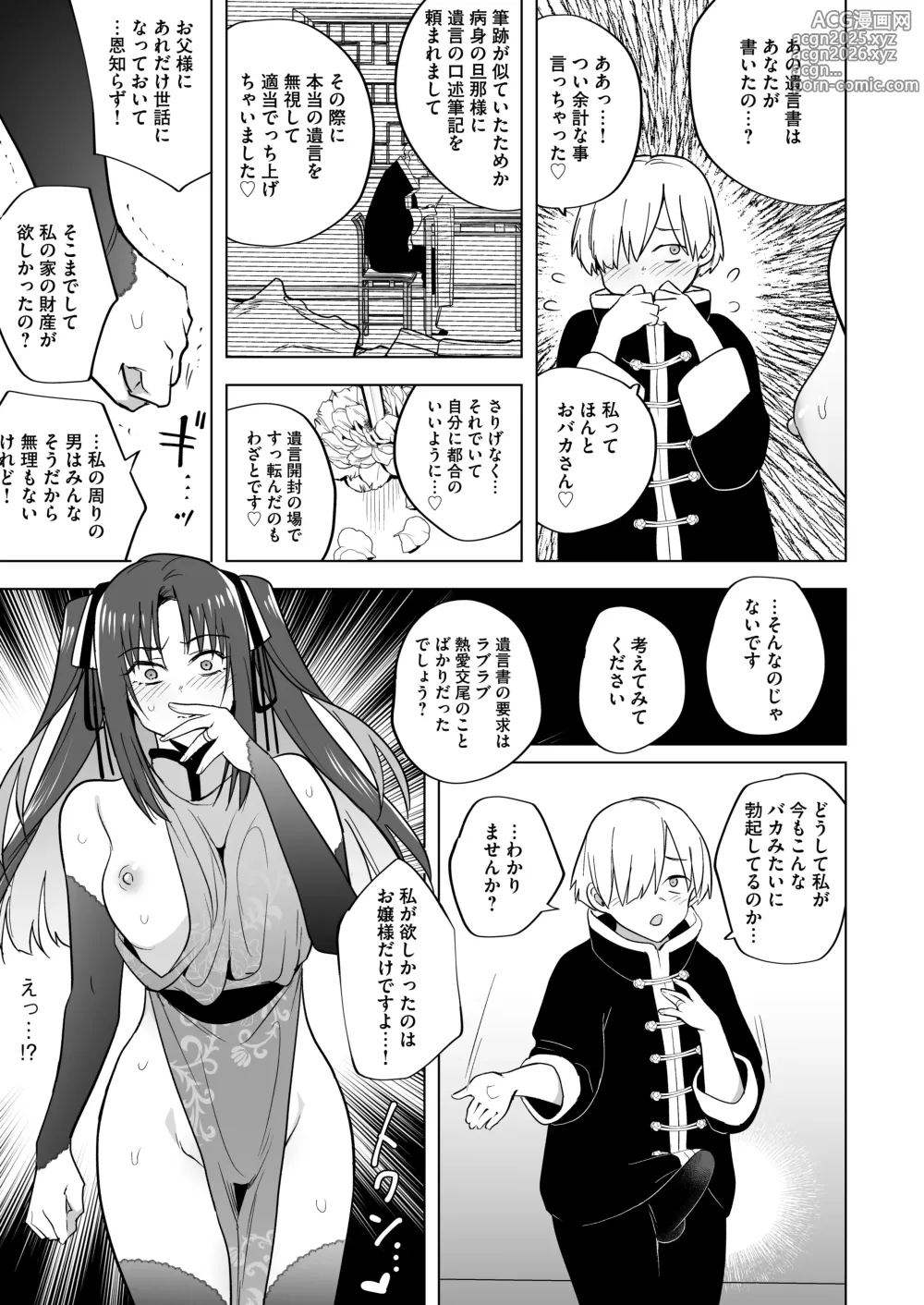 Page 34 of doujinshi Iikara Watashi ni Tanetsuke Shinasai!! ~ Tsuyoki Ojou-sama wa, Shiyounin no Fiance to Nari Kaihatsu Sareru
