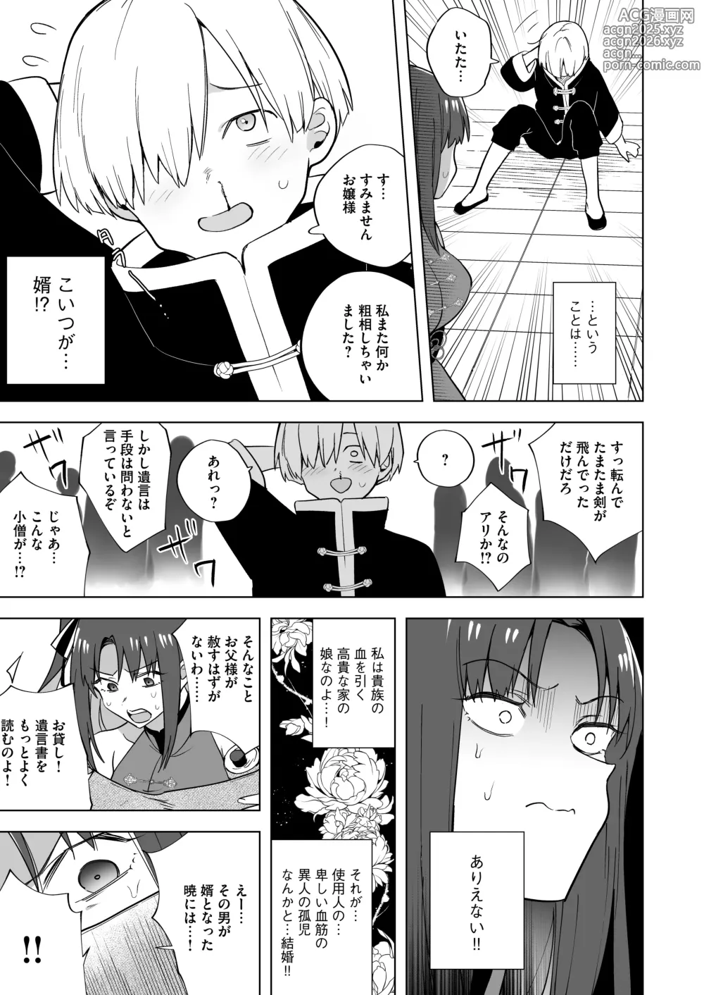 Page 8 of doujinshi Iikara Watashi ni Tanetsuke Shinasai!! ~ Tsuyoki Ojou-sama wa, Shiyounin no Fiance to Nari Kaihatsu Sareru