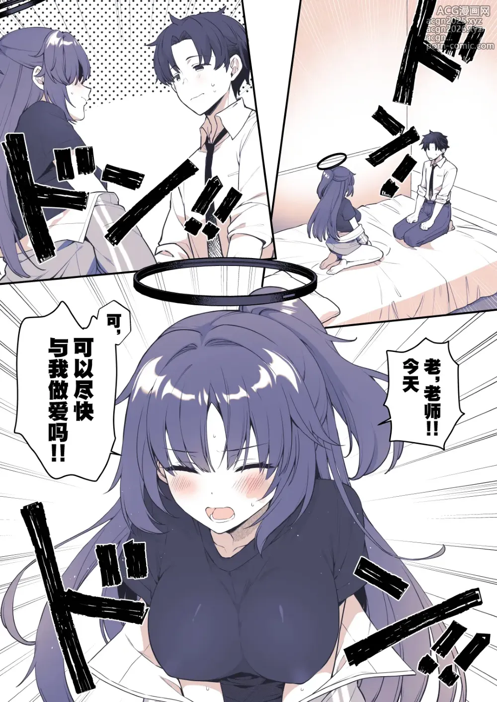 Page 3 of doujinshi 优香想被老师推倒