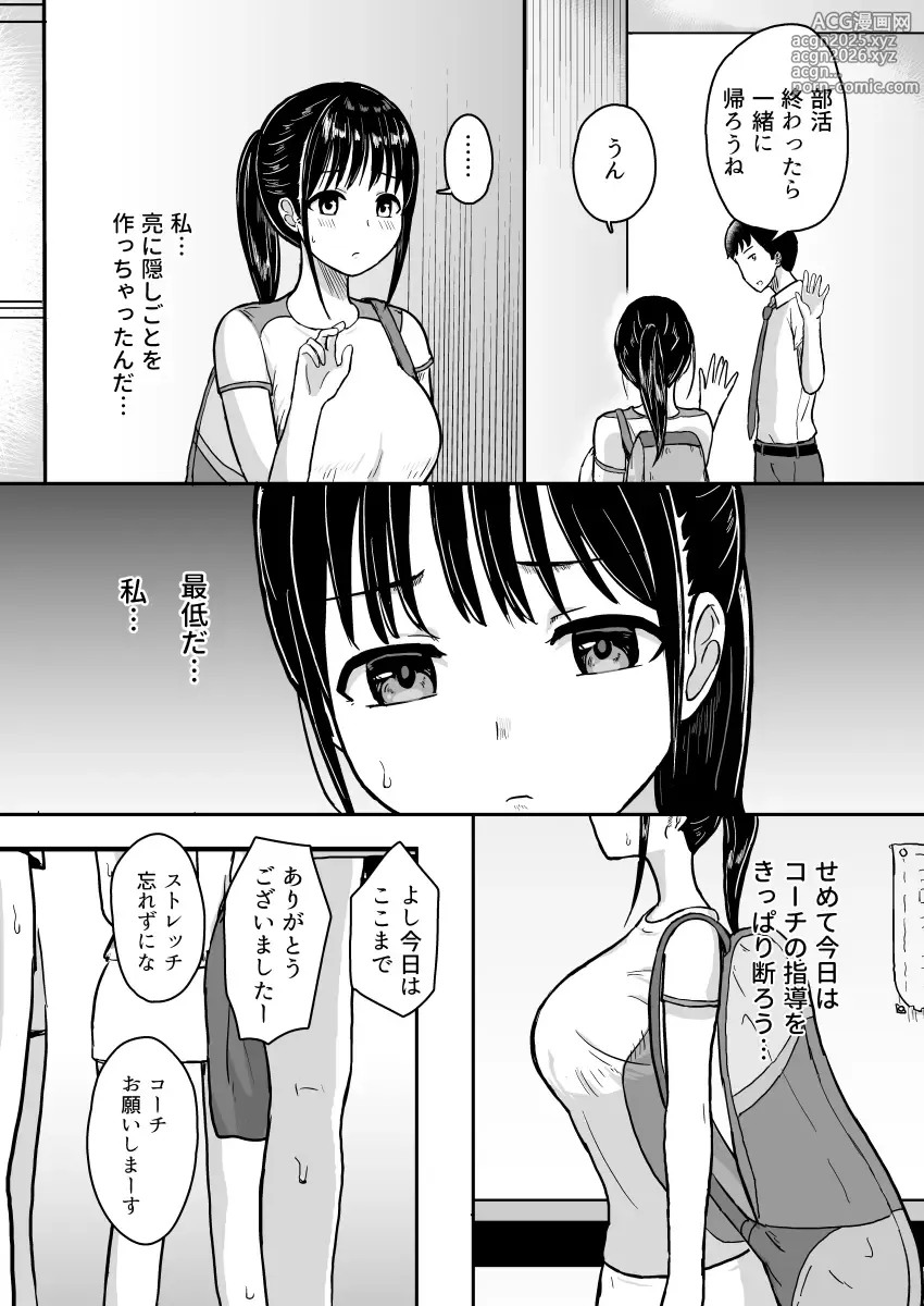 Page 26 of doujinshi Kanojo wa Coach no Shidou ni Ochiru