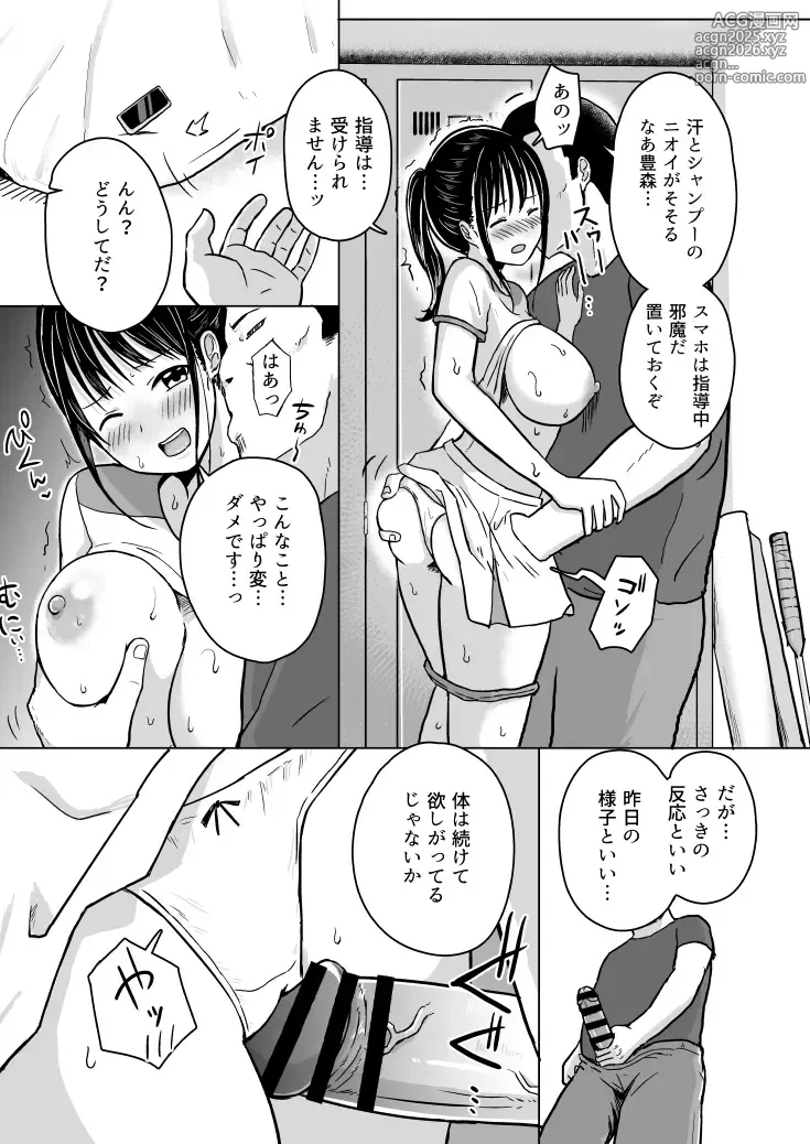 Page 30 of doujinshi Kanojo wa Coach no Shidou ni Ochiru