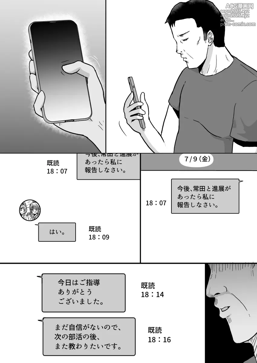 Page 51 of doujinshi Kanojo wa Coach no Shidou ni Ochiru