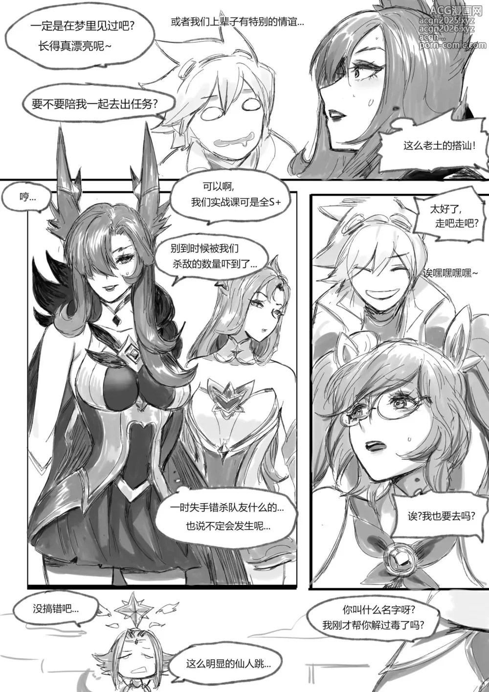 Page 11 of doujinshi 守护者之Xing6 (decensored)