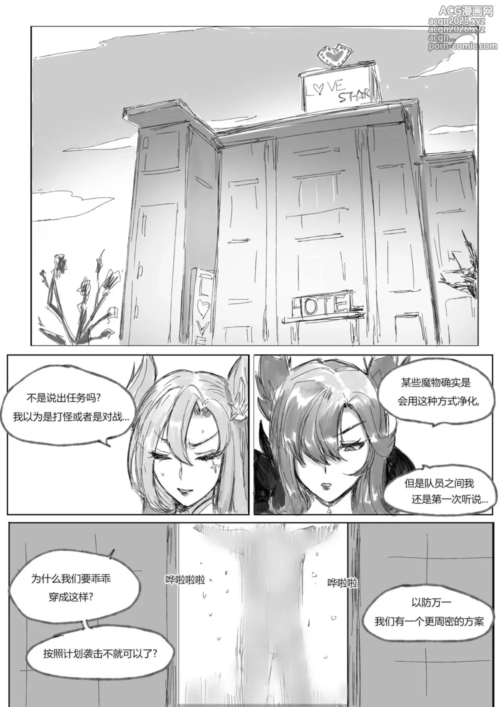 Page 12 of doujinshi 守护者之Xing6 (decensored)
