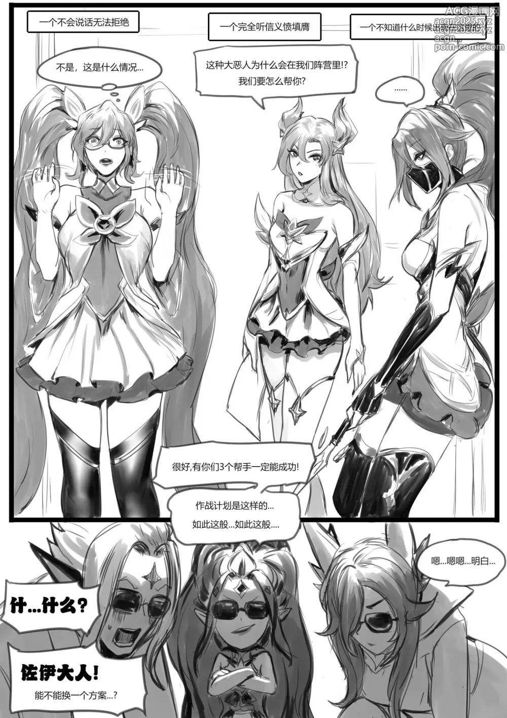 Page 3 of doujinshi 守护者之Xing6 (decensored)