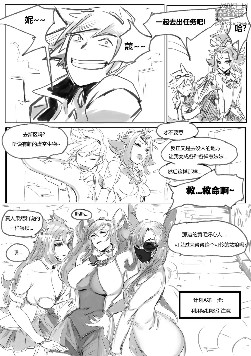 Page 5 of doujinshi 守护者之Xing6 (decensored)