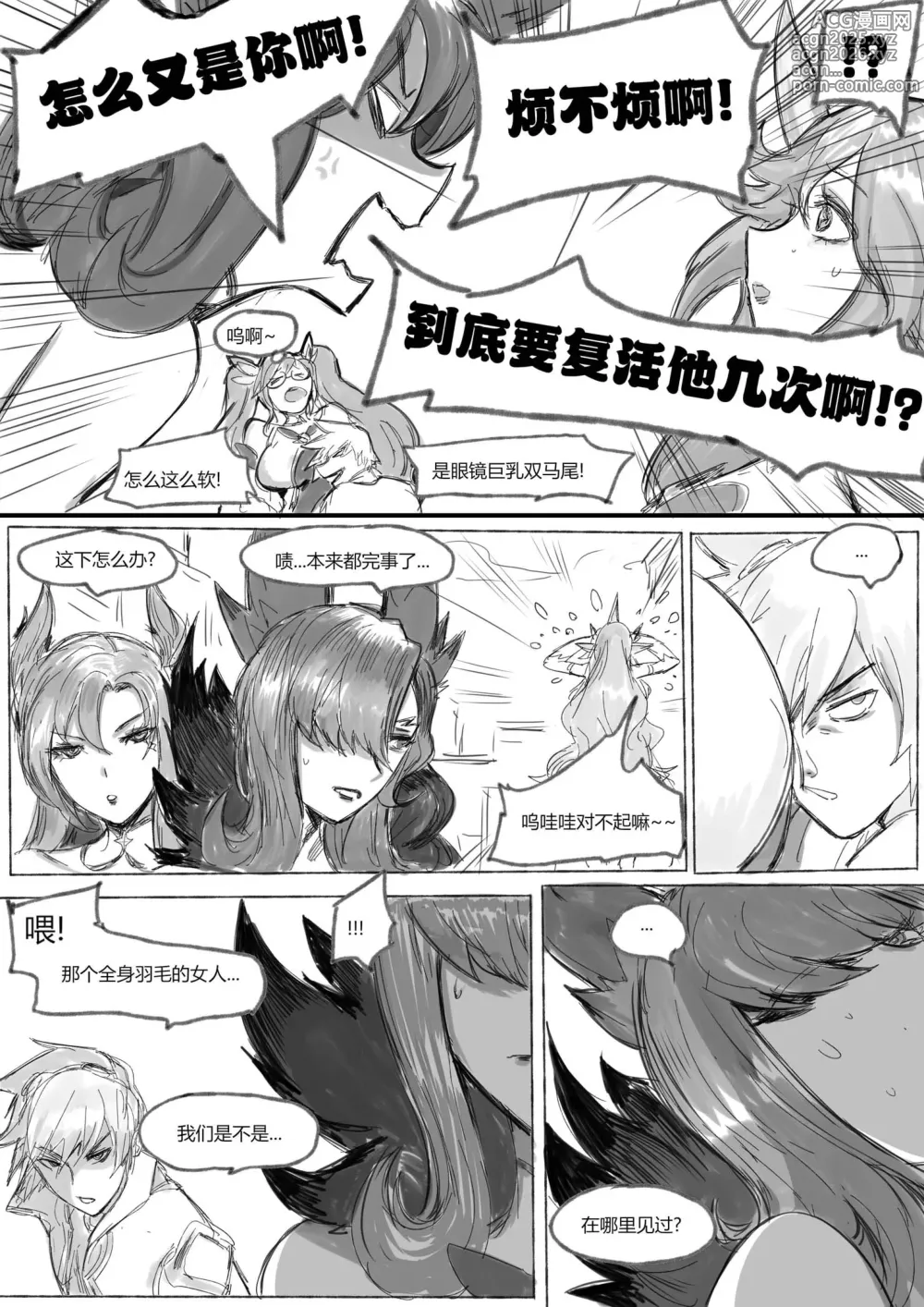 Page 10 of doujinshi 守护者之Xing6 (decensored)