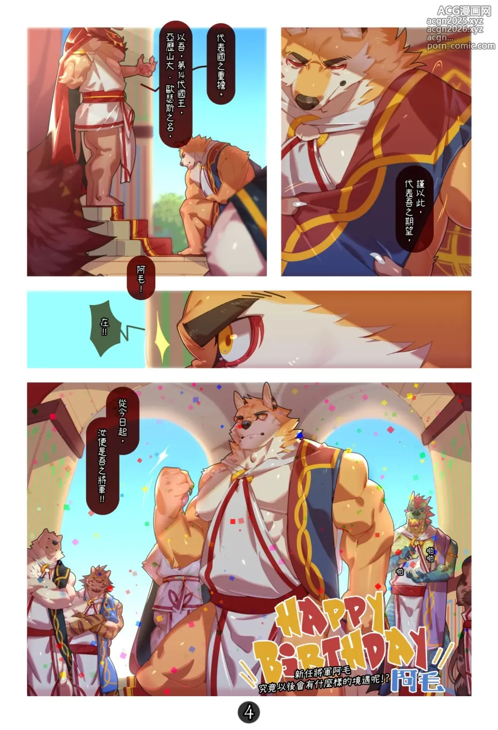 Page 132 of doujinshi 白熊的那片海/将军密会