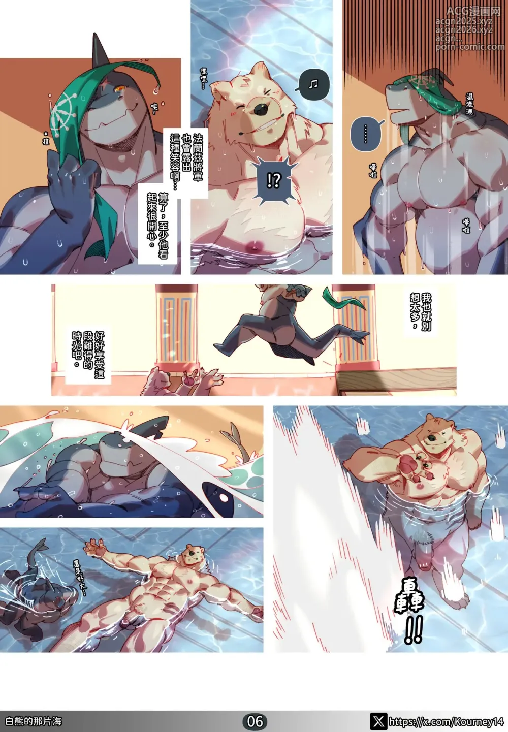 Page 8 of doujinshi 白熊的那片海/将军密会
