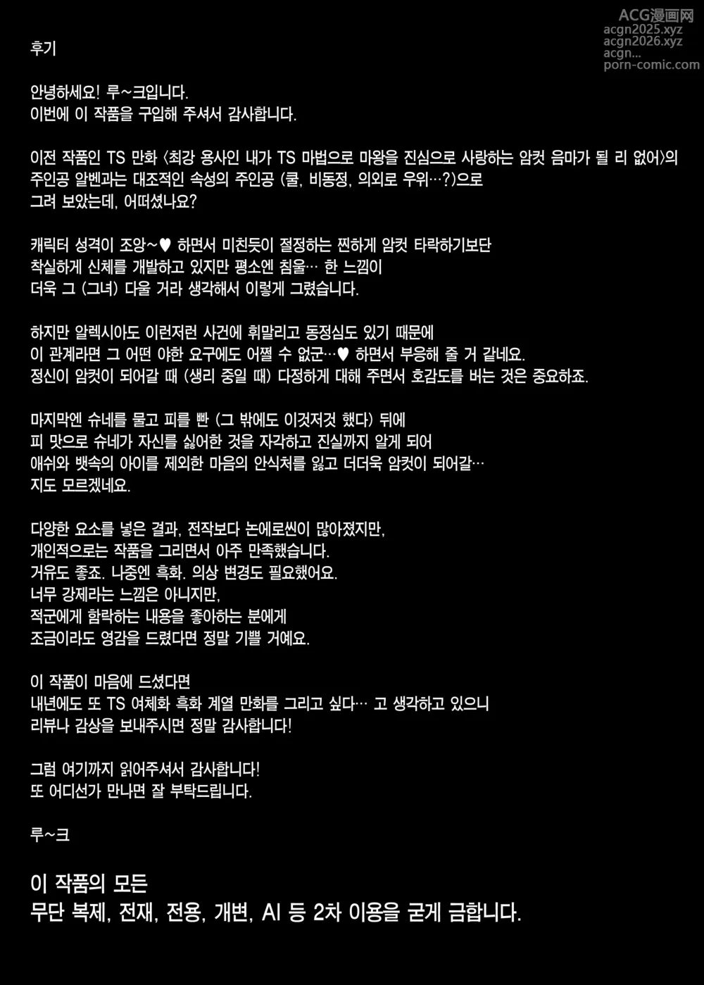 Page 55 of doujinshi 주혈의 마녀 알렉시아는 더 이상 남자로 돌아갈 수 없다