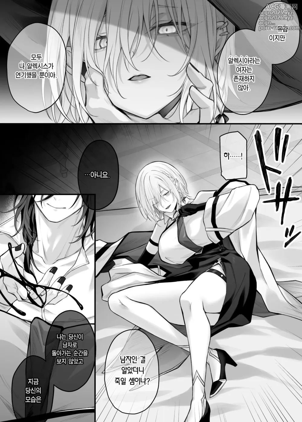 Page 10 of doujinshi 주혈의 마녀 알렉시아는 더 이상 남자로 돌아갈 수 없다
