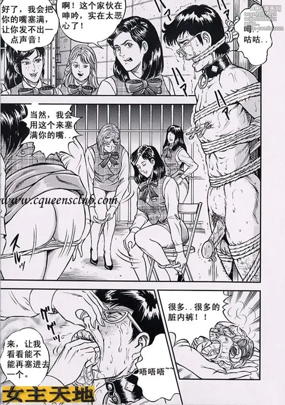 Page 13 of manga 女社长的肉玩具