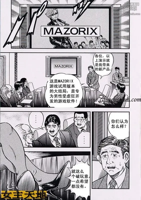 Page 5 of manga 女社长的肉玩具