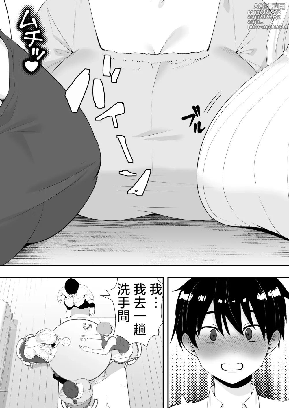 Page 11 of doujinshi Mama Tomo Harem ~Bokunchi ga Yokkyuu Fuman Oba-san-tachi no Tamariba ni Natteru Ken~