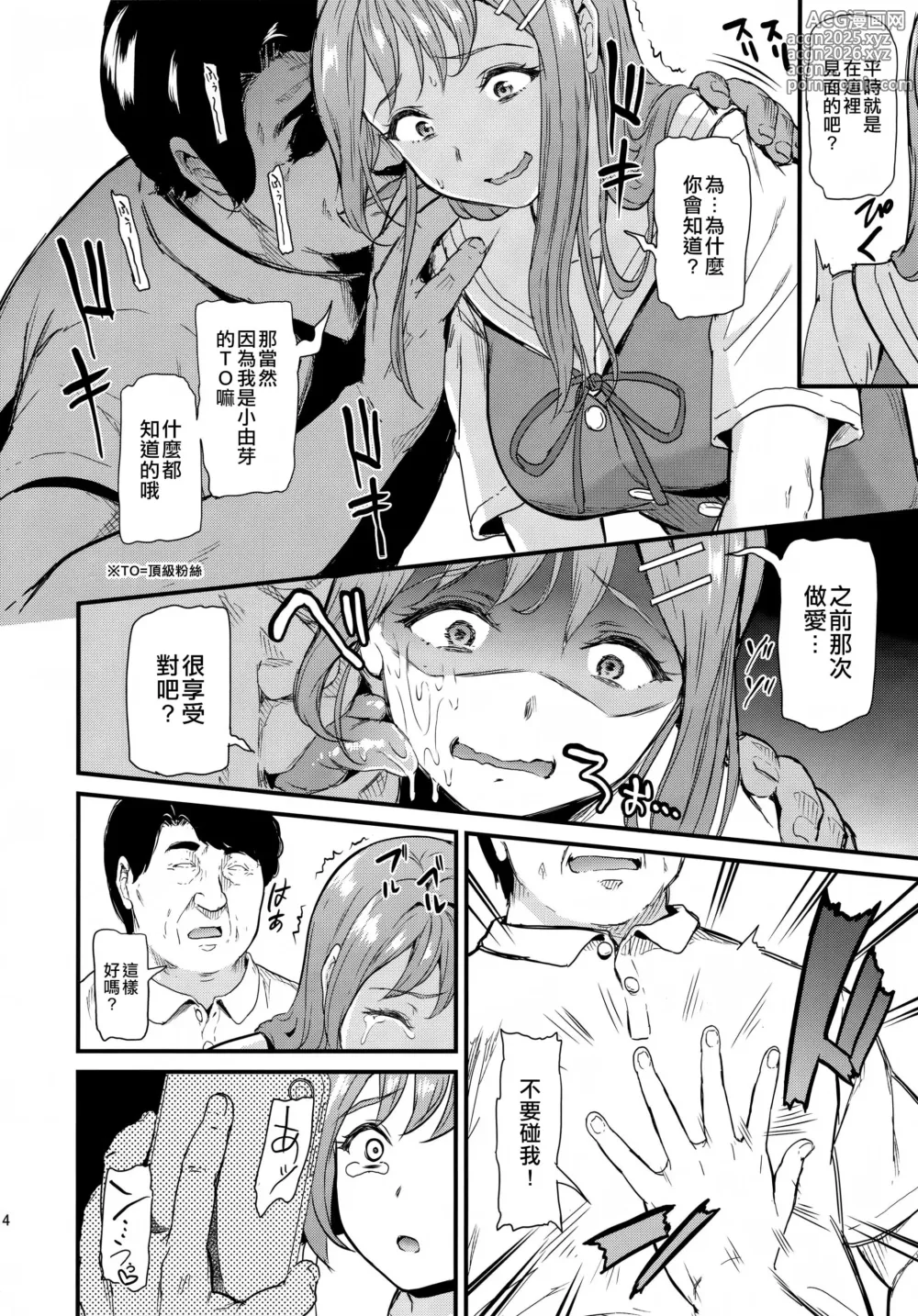 Page 13 of doujinshi 推シツケ1-3 中文无修正
