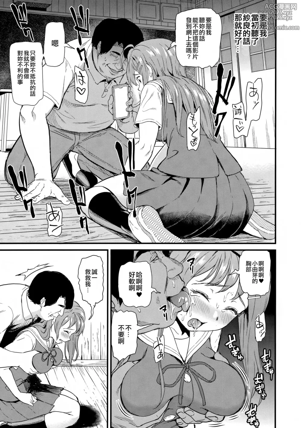 Page 14 of doujinshi 推シツケ1-3 中文无修正