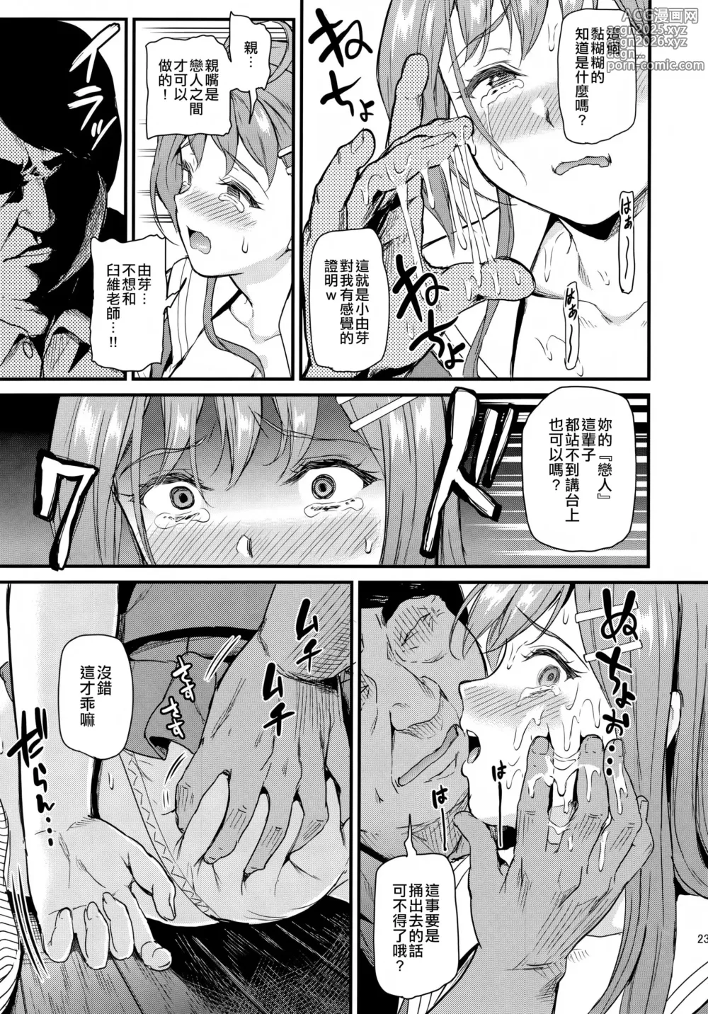 Page 22 of doujinshi 推シツケ1-3 中文无修正