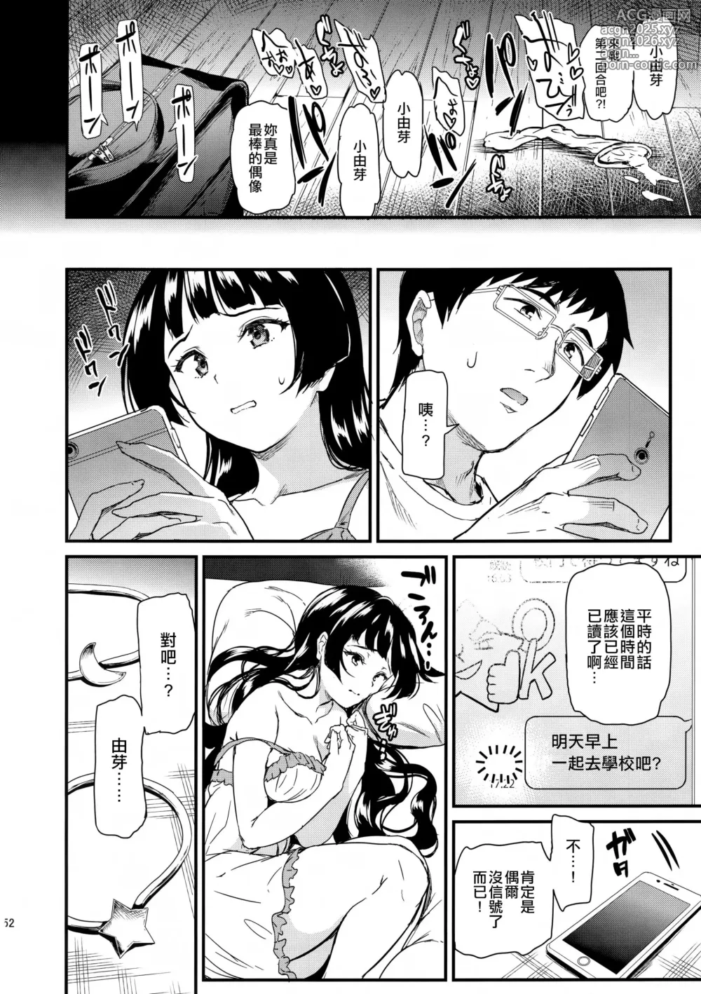 Page 51 of doujinshi 推シツケ1-3 中文无修正