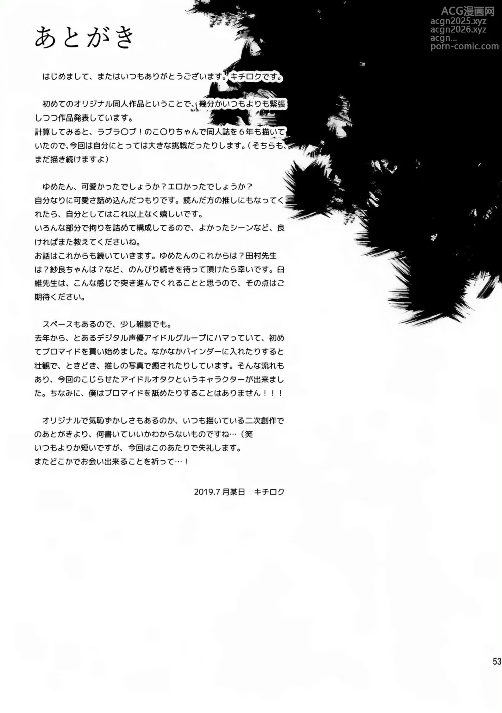 Page 52 of doujinshi 推シツケ1-3 中文无修正