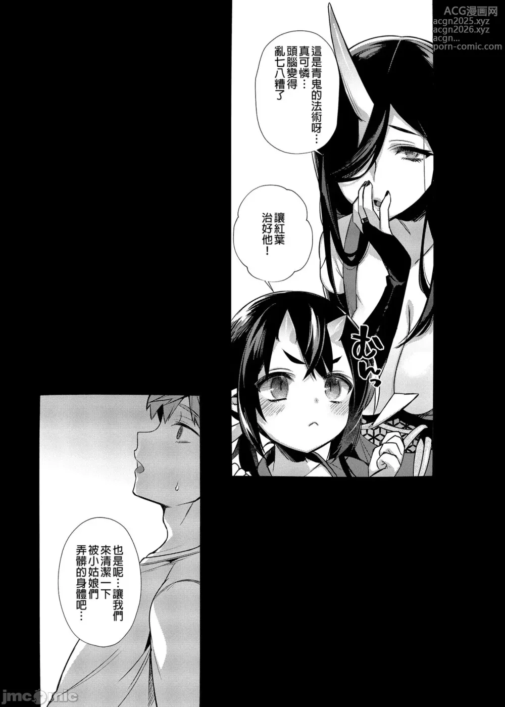 Page 114 of doujinshi 鬼の母娘はヒトのオスと子づくりがしたい 総集編